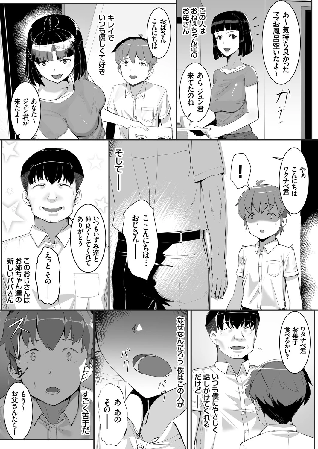 シアワセ×催●陵● 〜虜になったJKは知らない男に犯●れる〜（単話） 3ページ