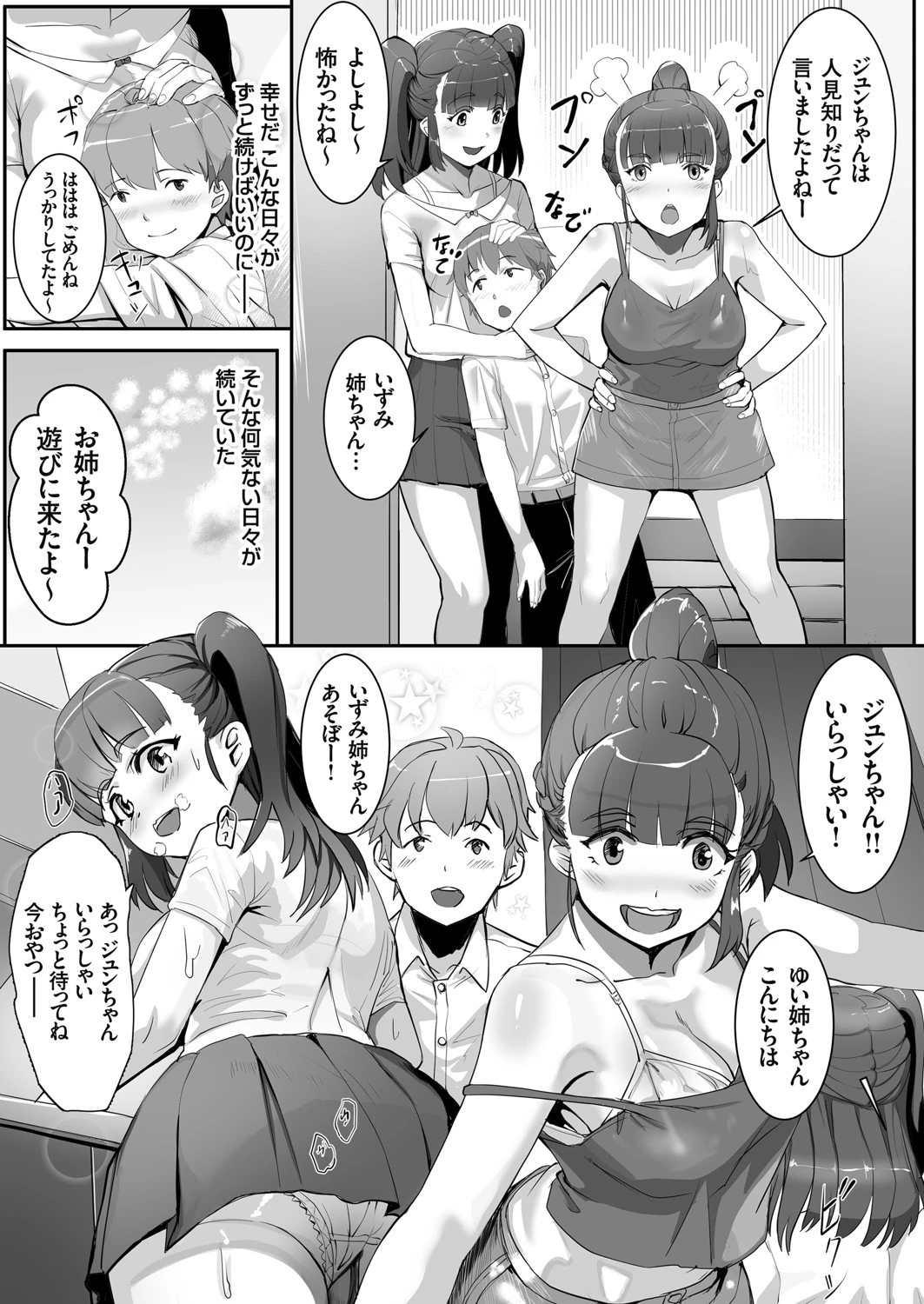 シアワセ×催●陵● 〜虜になったJKは知らない男に犯●れる〜（単話） 4ページ