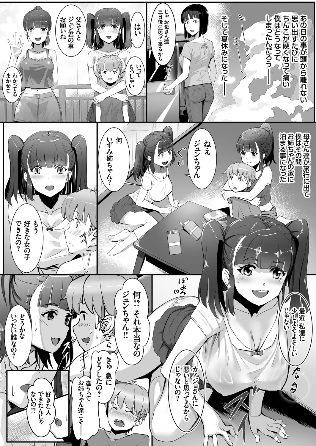 シアワセ×催●陵● 〜虜になったJKは知らない男に犯●れる〜（単話） 8ページ