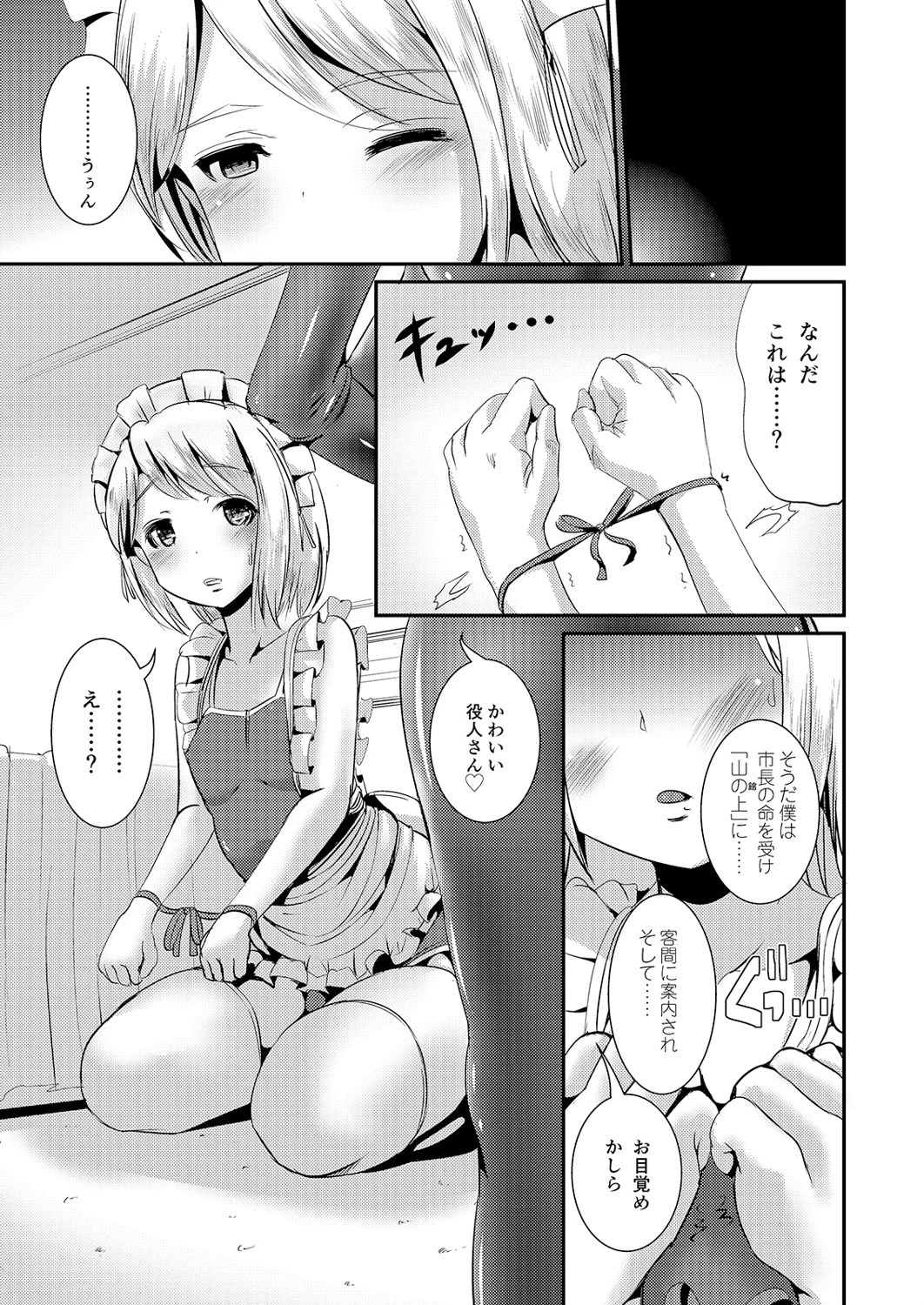 メイドさんは黒タイツ！？ 3 3ページ