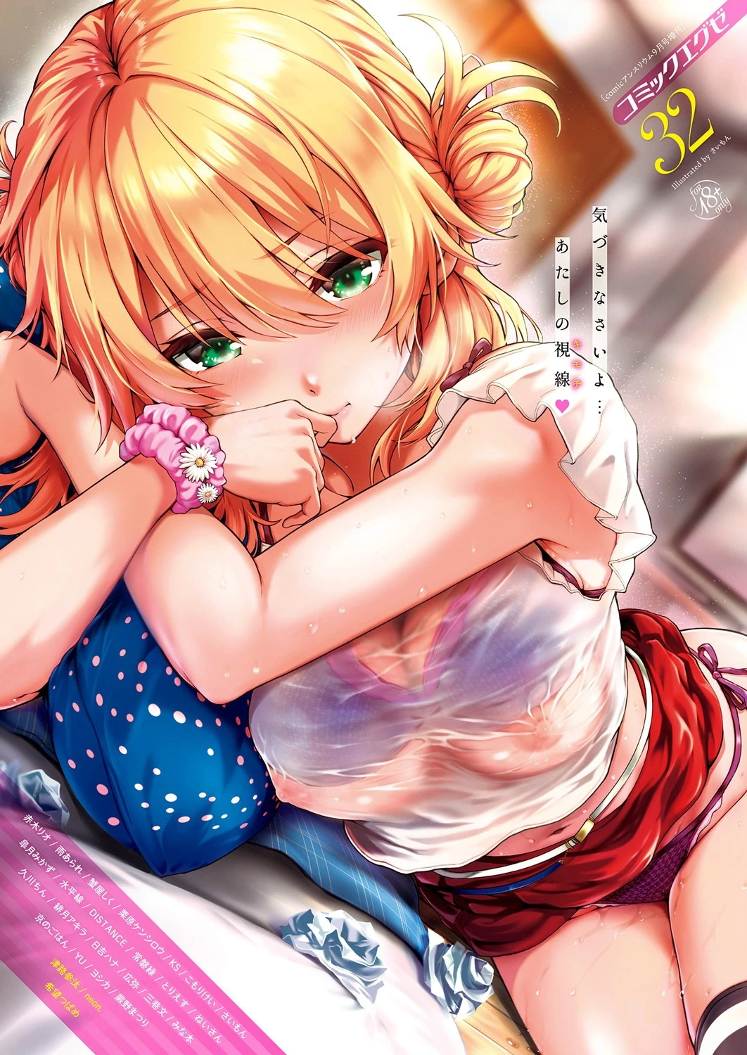 COMIC E×E 32 【FANZA限定】【デジタル特装版】 さいもん