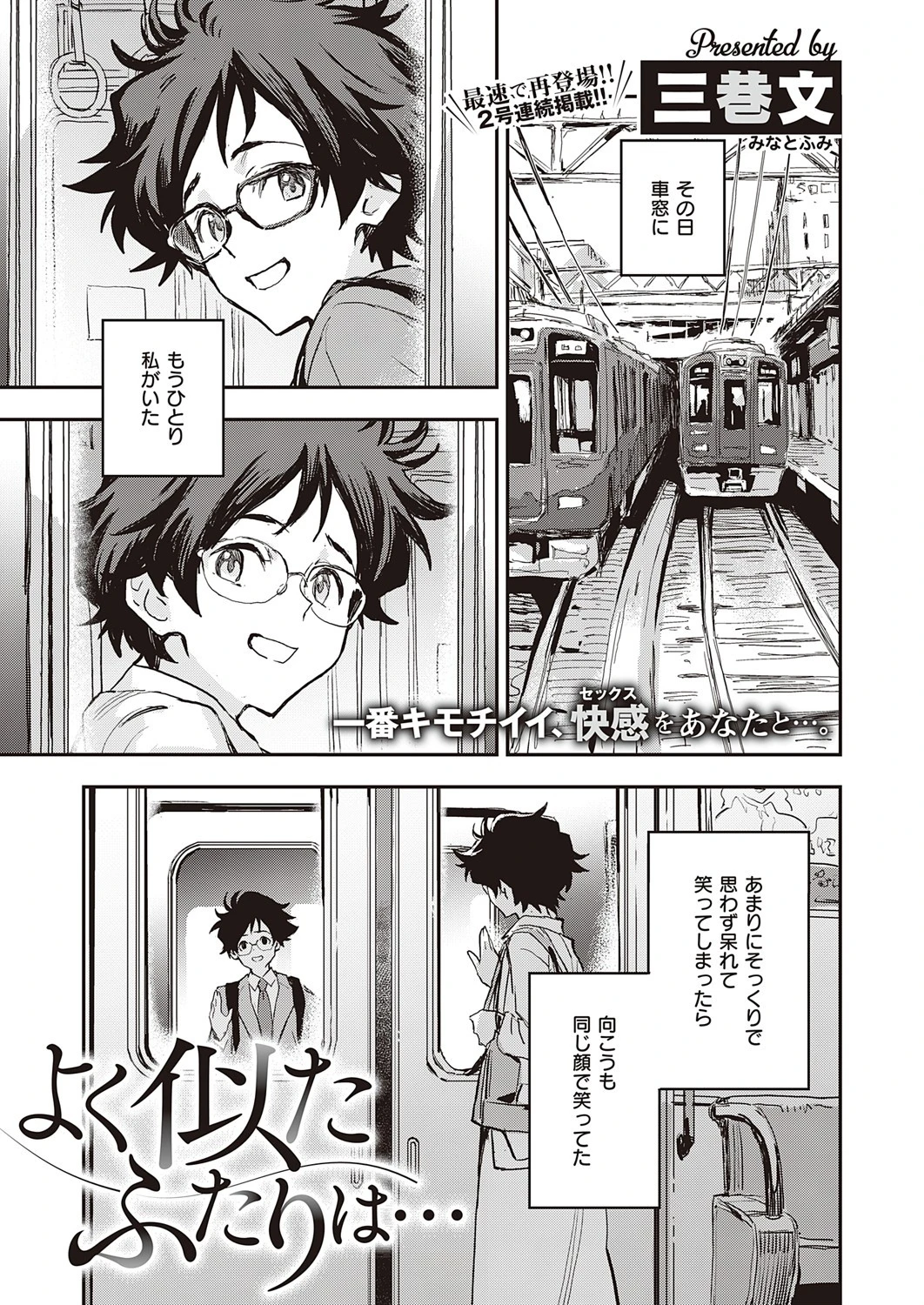 よく似たふたりは…（単話） エロ漫画 無料