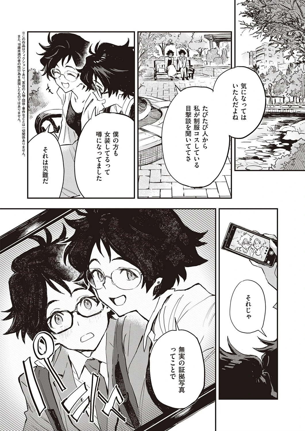 よく似たふたりは…（単話） 2ページ