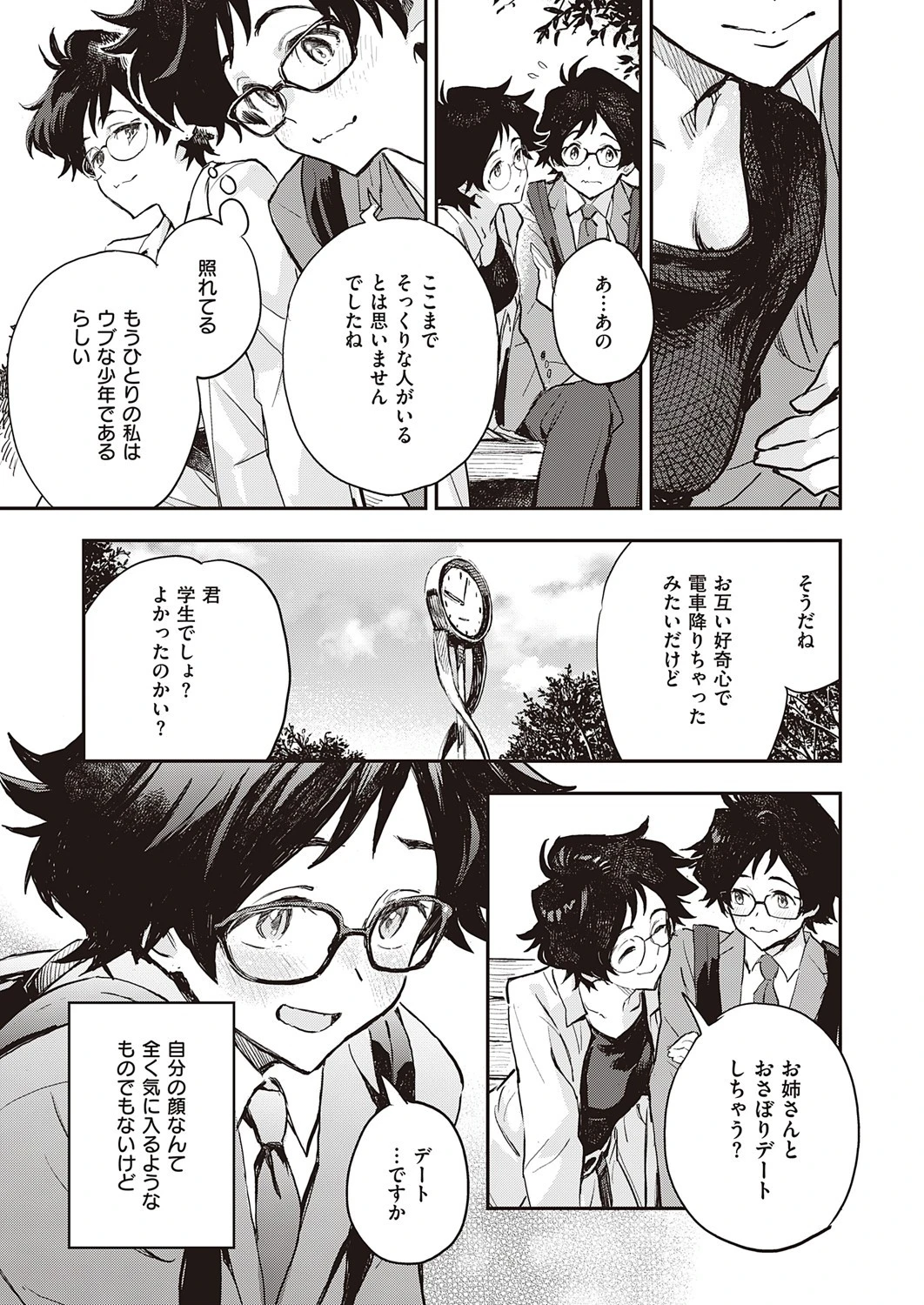 よく似たふたりは…（単話） 3ページ