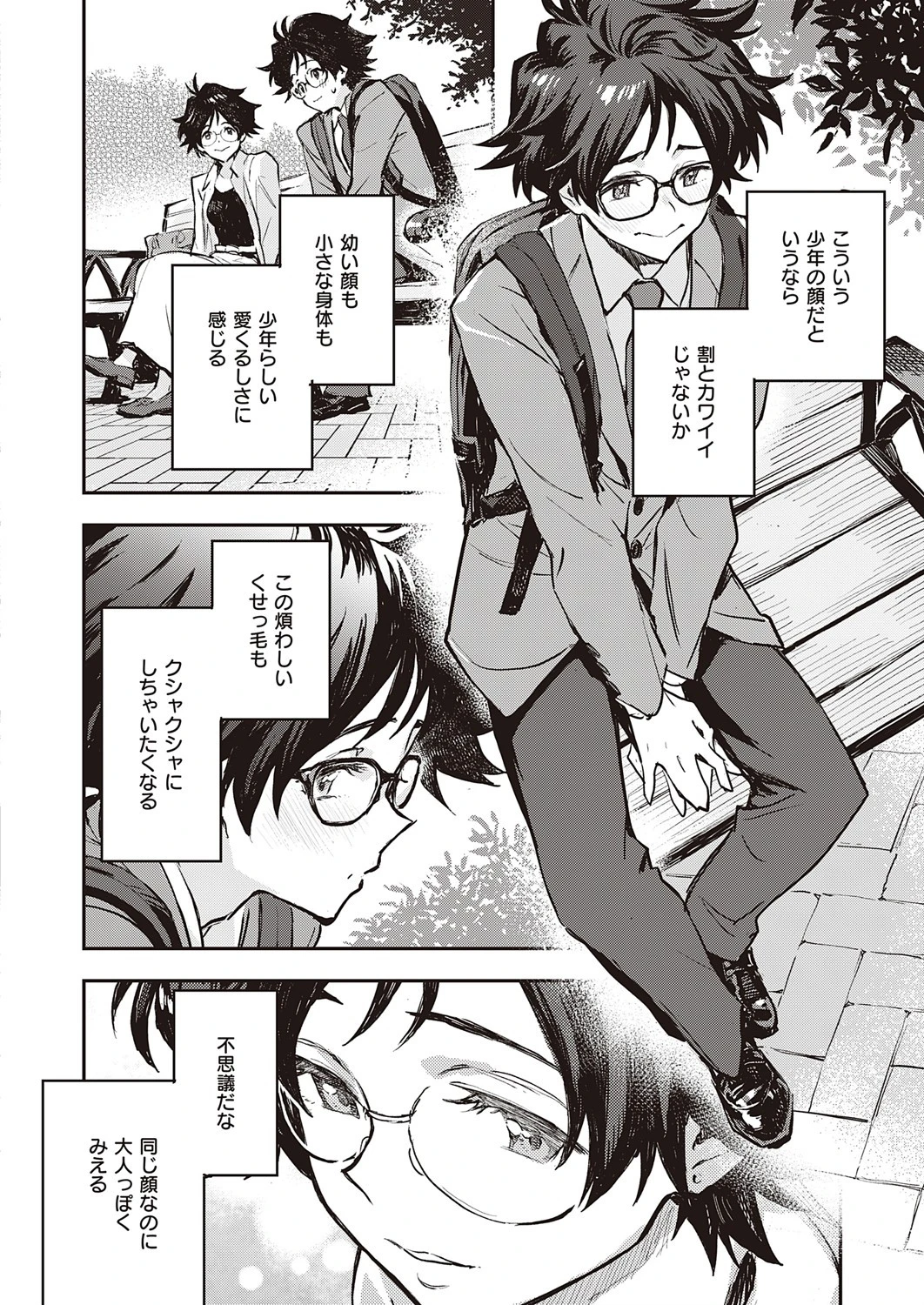 よく似たふたりは…（単話） 4ページ