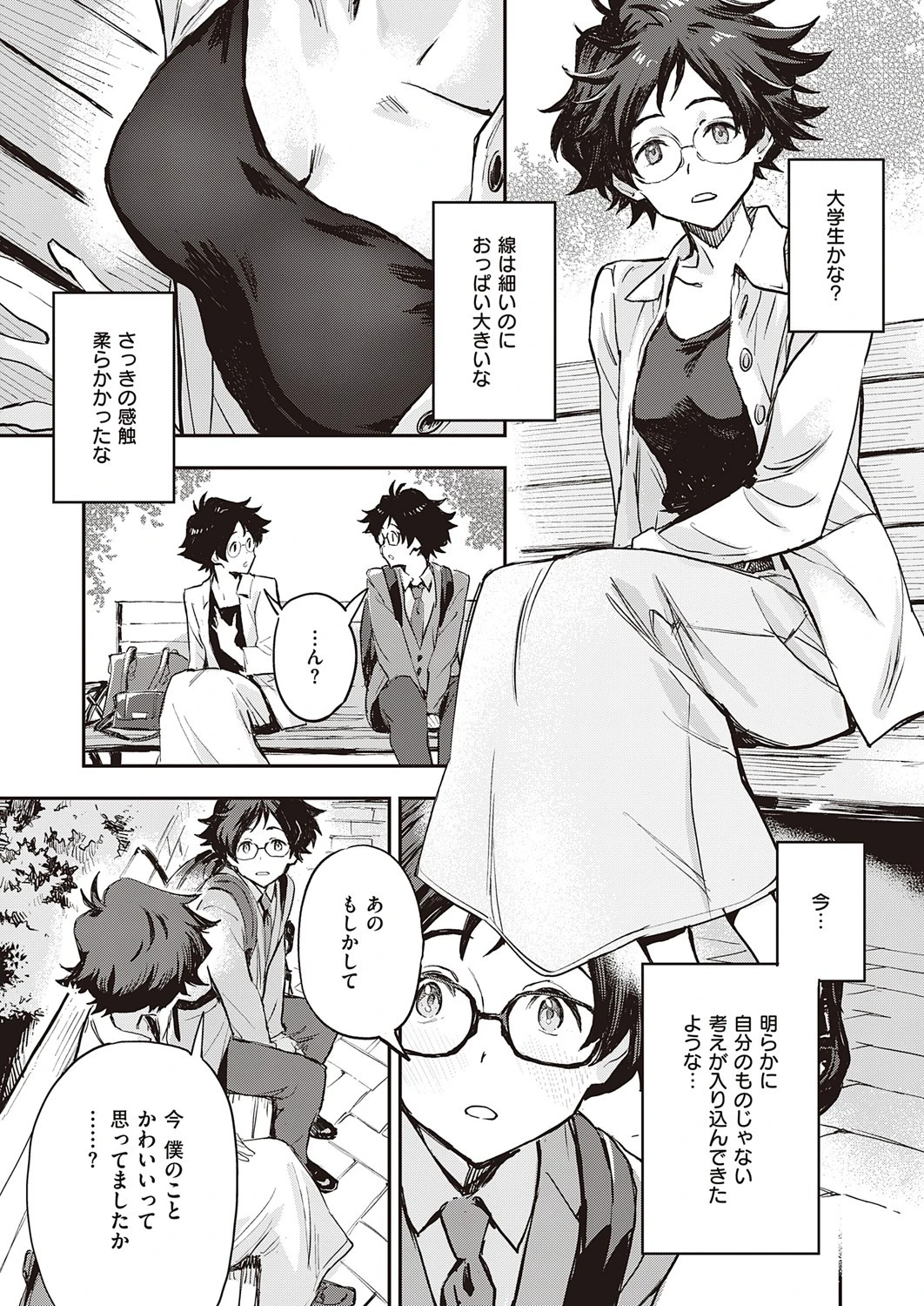 よく似たふたりは…（単話） 5ページ