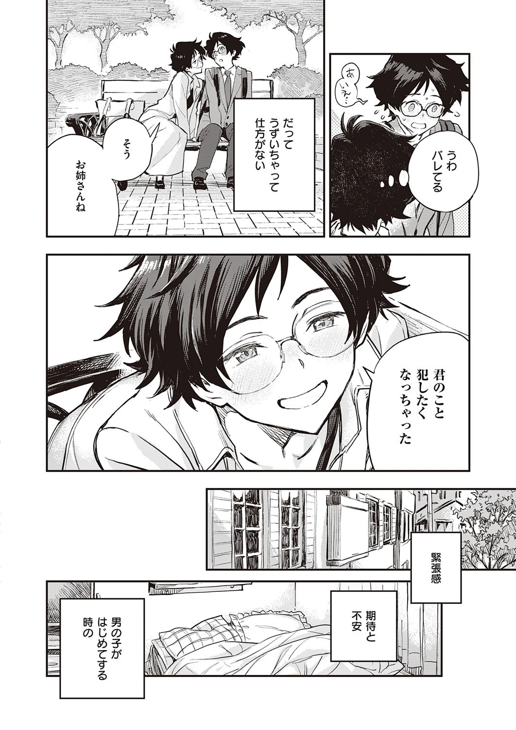 よく似たふたりは…（単話） 8ページ