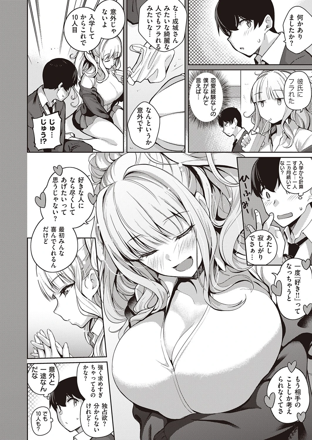 彼女はスキだらけ(単話) 6ページ