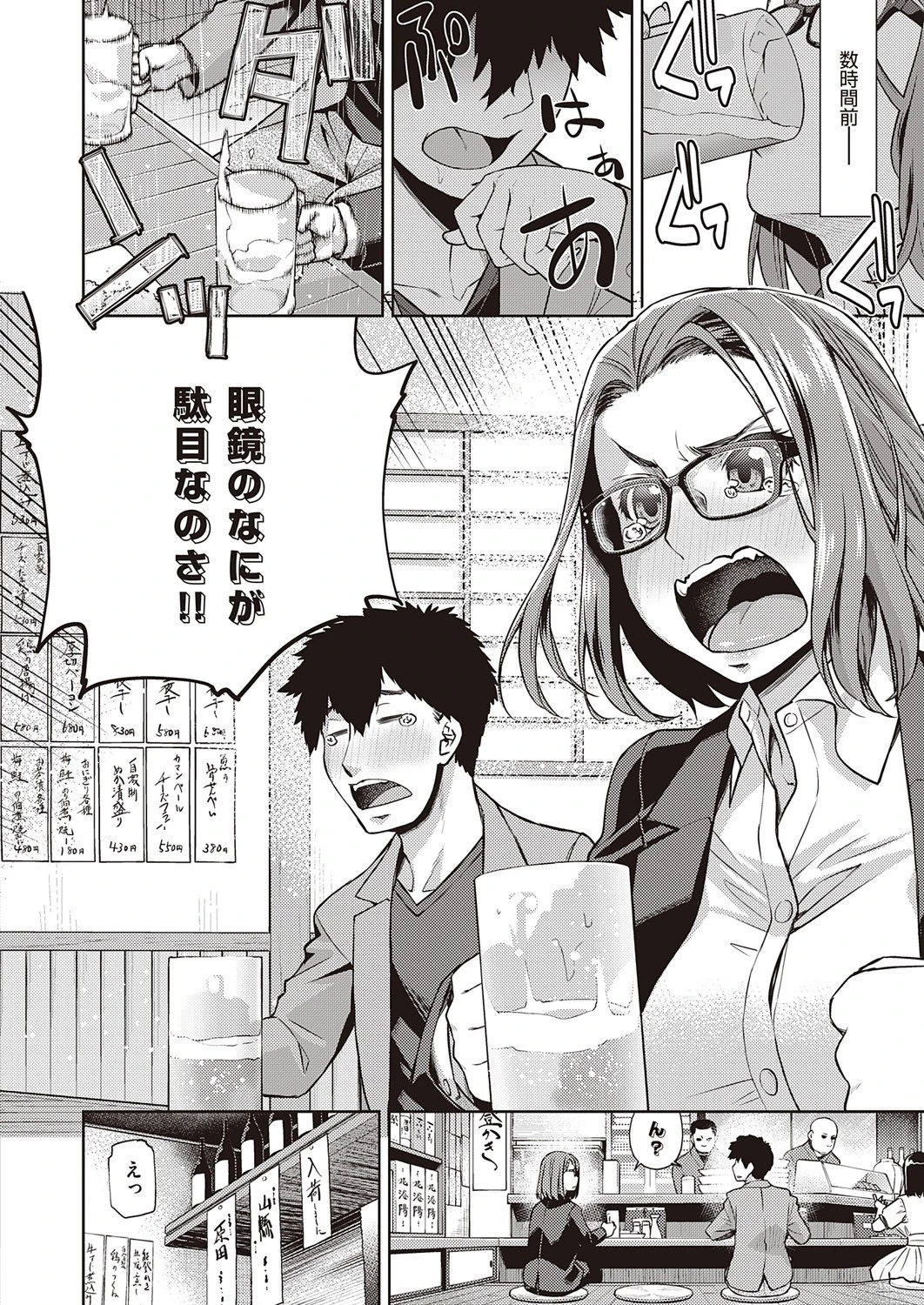 君の眼鏡に乾杯！（単話） 2ページ