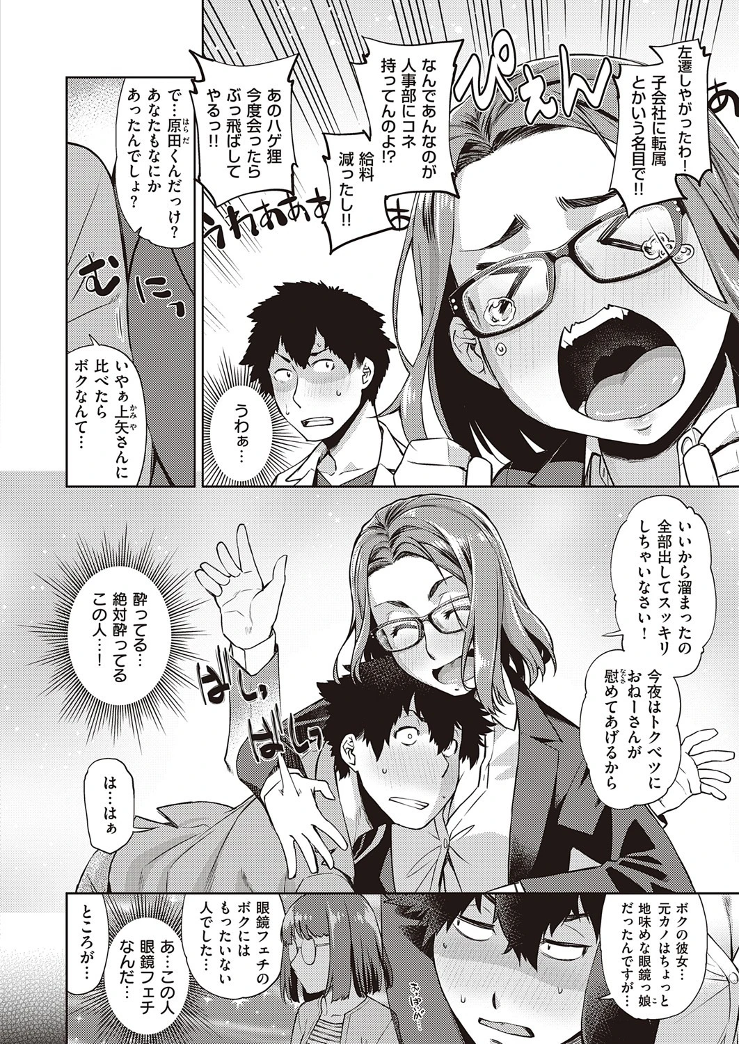 君の眼鏡に乾杯！（単話） 4ページ