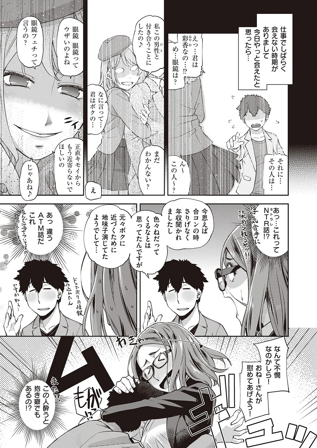 君の眼鏡に乾杯！（単話） 5ページ