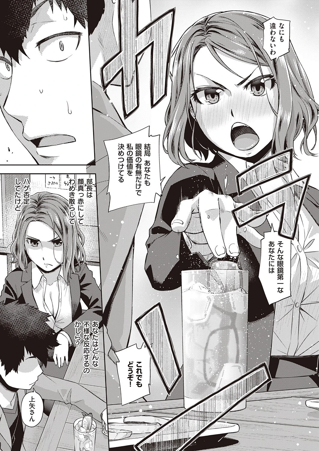 君の眼鏡に乾杯！（単話） 7ページ