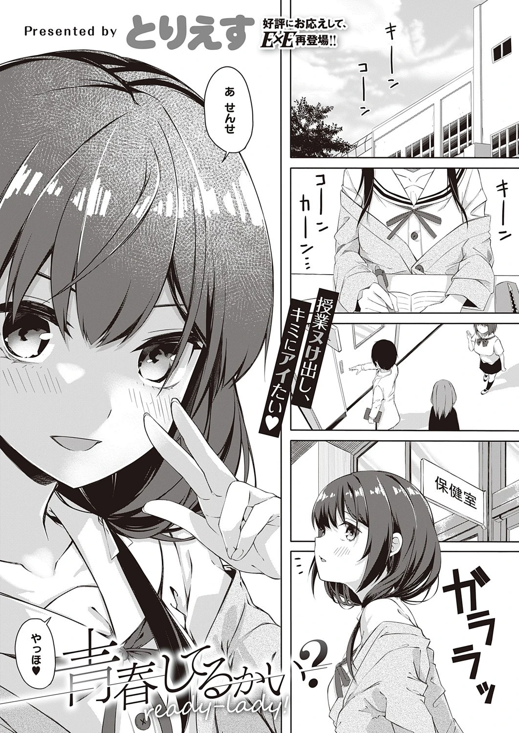 青春してるかい？ready-lady！（単話） とりえす