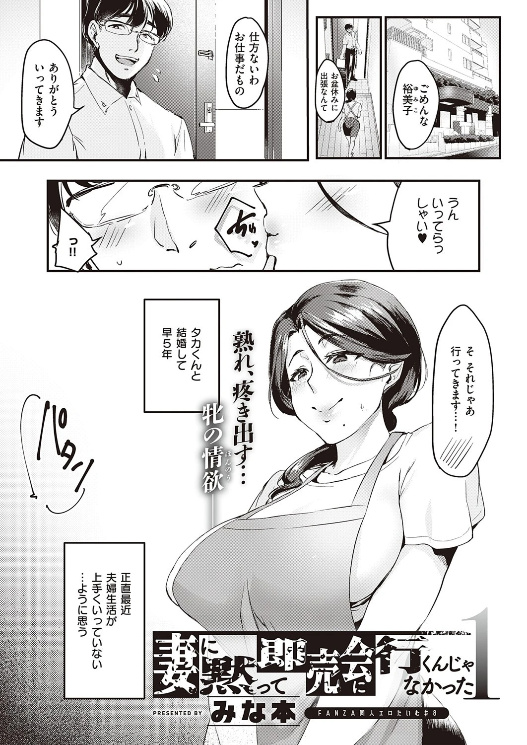 妻に黙って即売会に行くんじゃなかった みな本