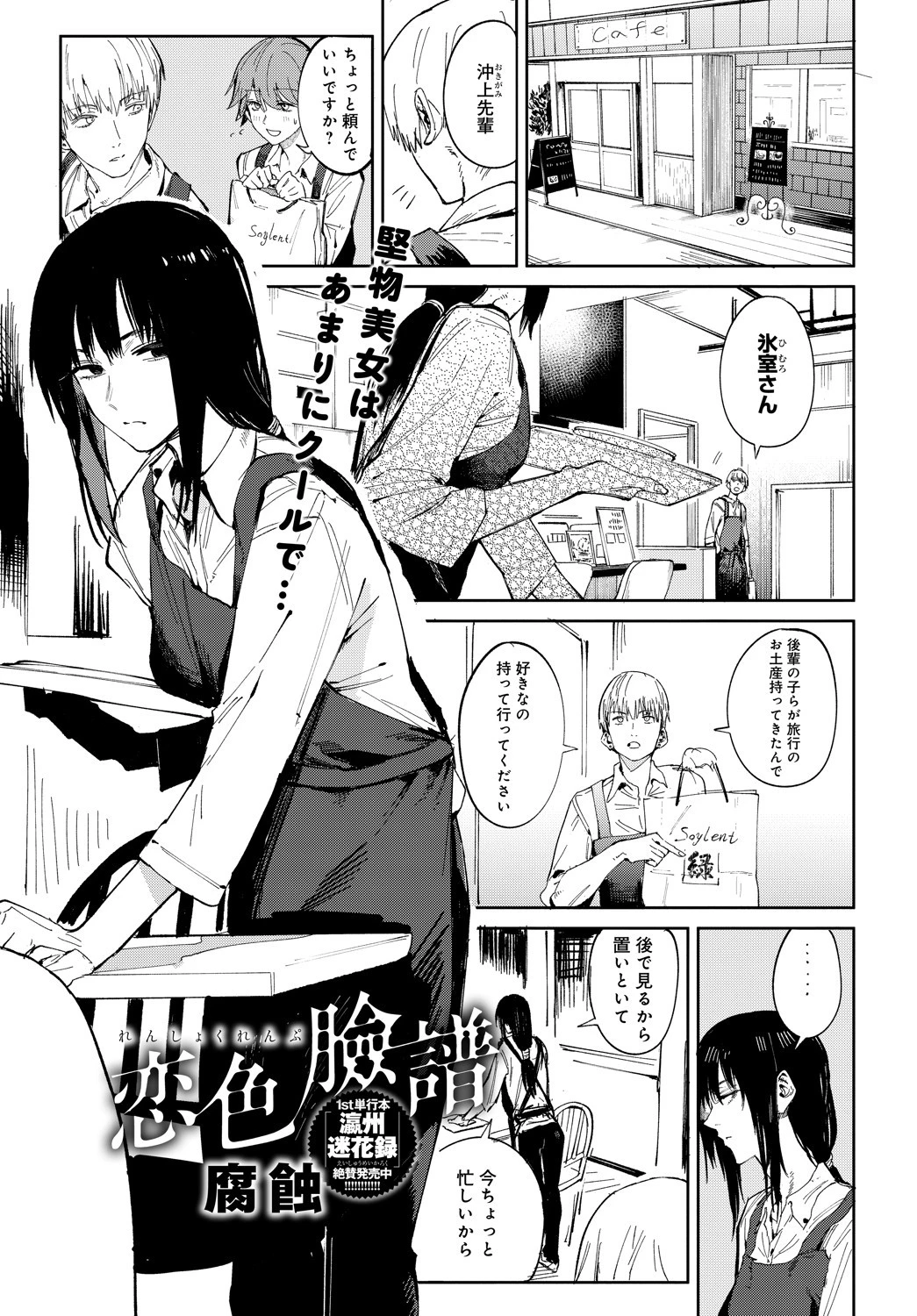 恋色臉譜（単話） 腐蝕