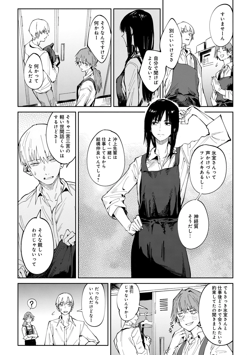 恋色臉譜（単話） 2ページ