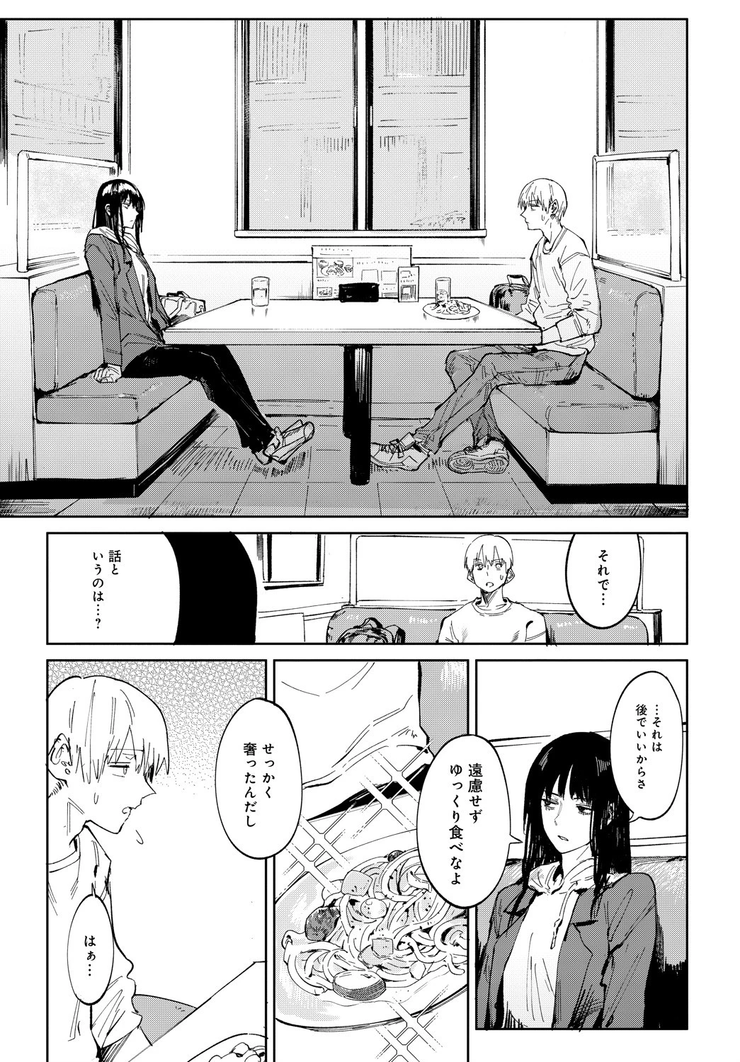 恋色臉譜（単話） 3ページ