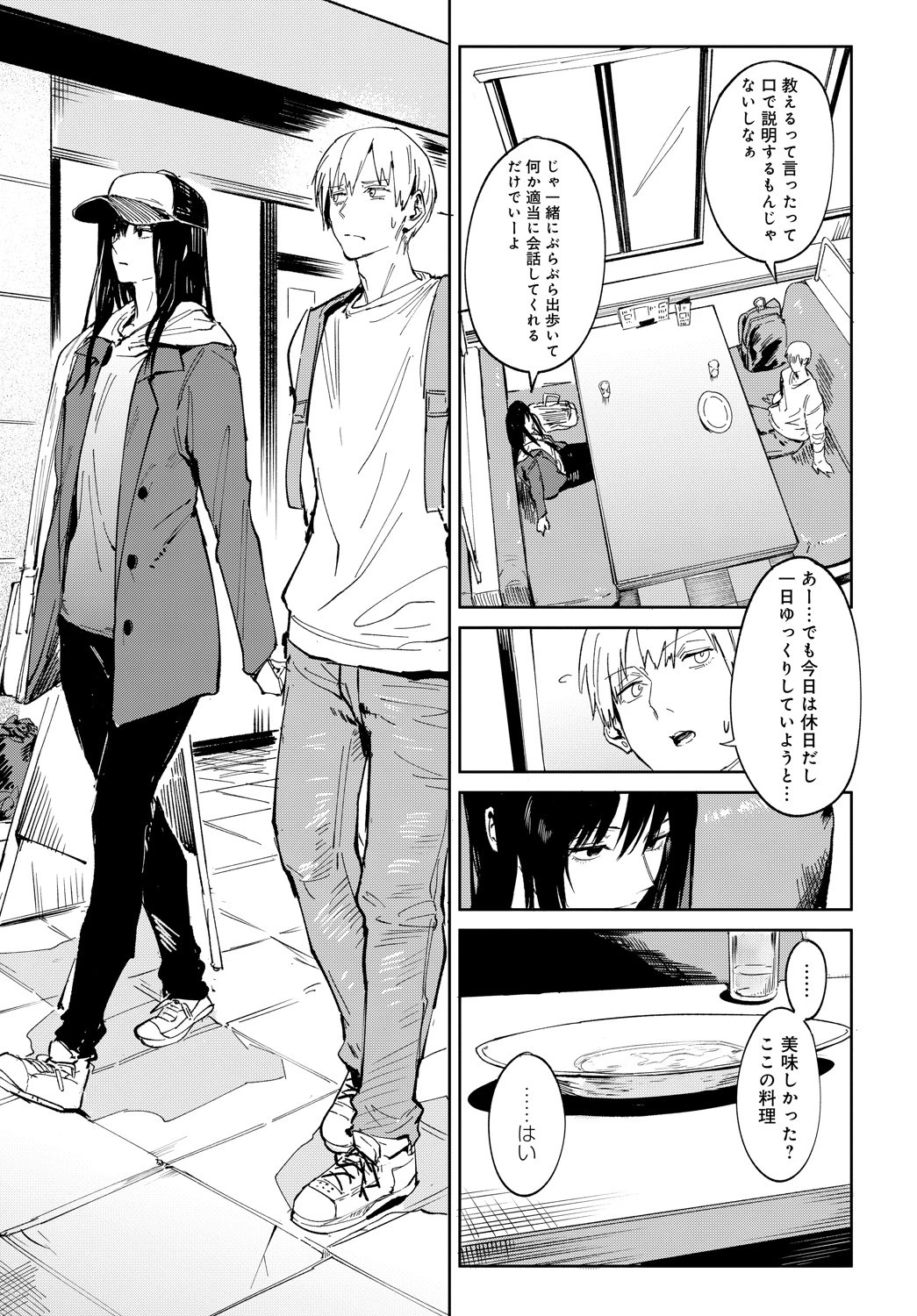 恋色臉譜（単話） 5ページ