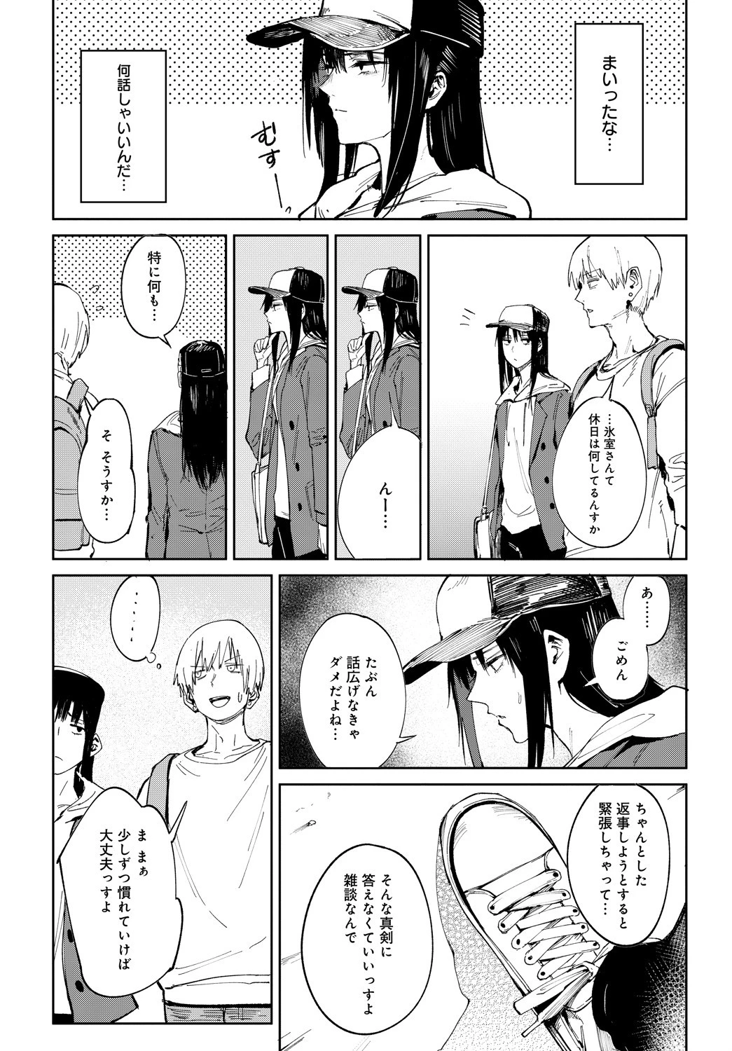 恋色臉譜（単話） 6ページ