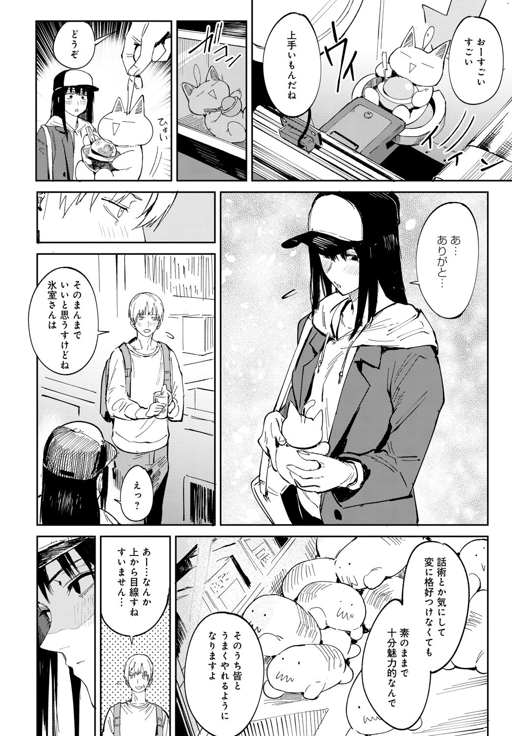 恋色臉譜（単話） 8ページ