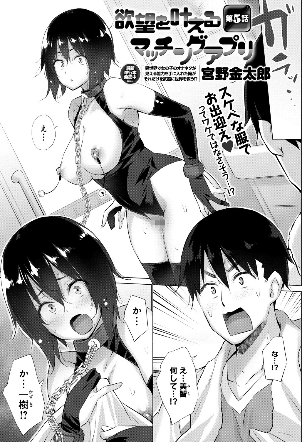 欲望を叶えるマッチングアプリ （5） 宮野金太郎