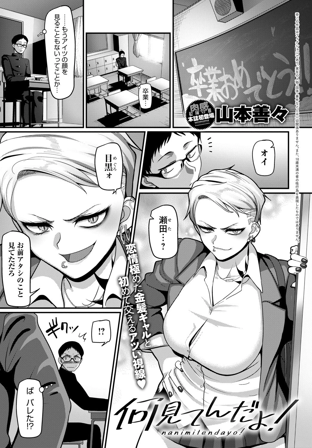 何見てんだよ！ 山本善々