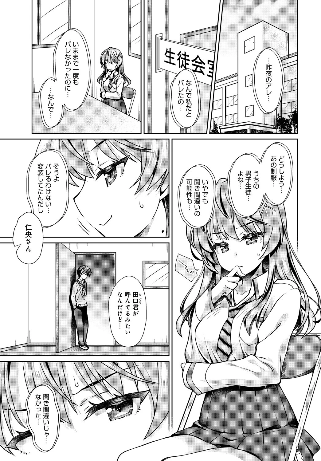 いっつにょーたいむ！（単話） 3ページ