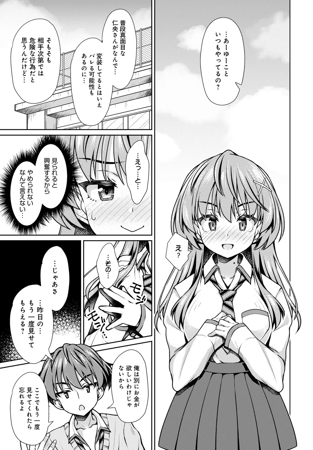 いっつにょーたいむ！（単話） 5ページ