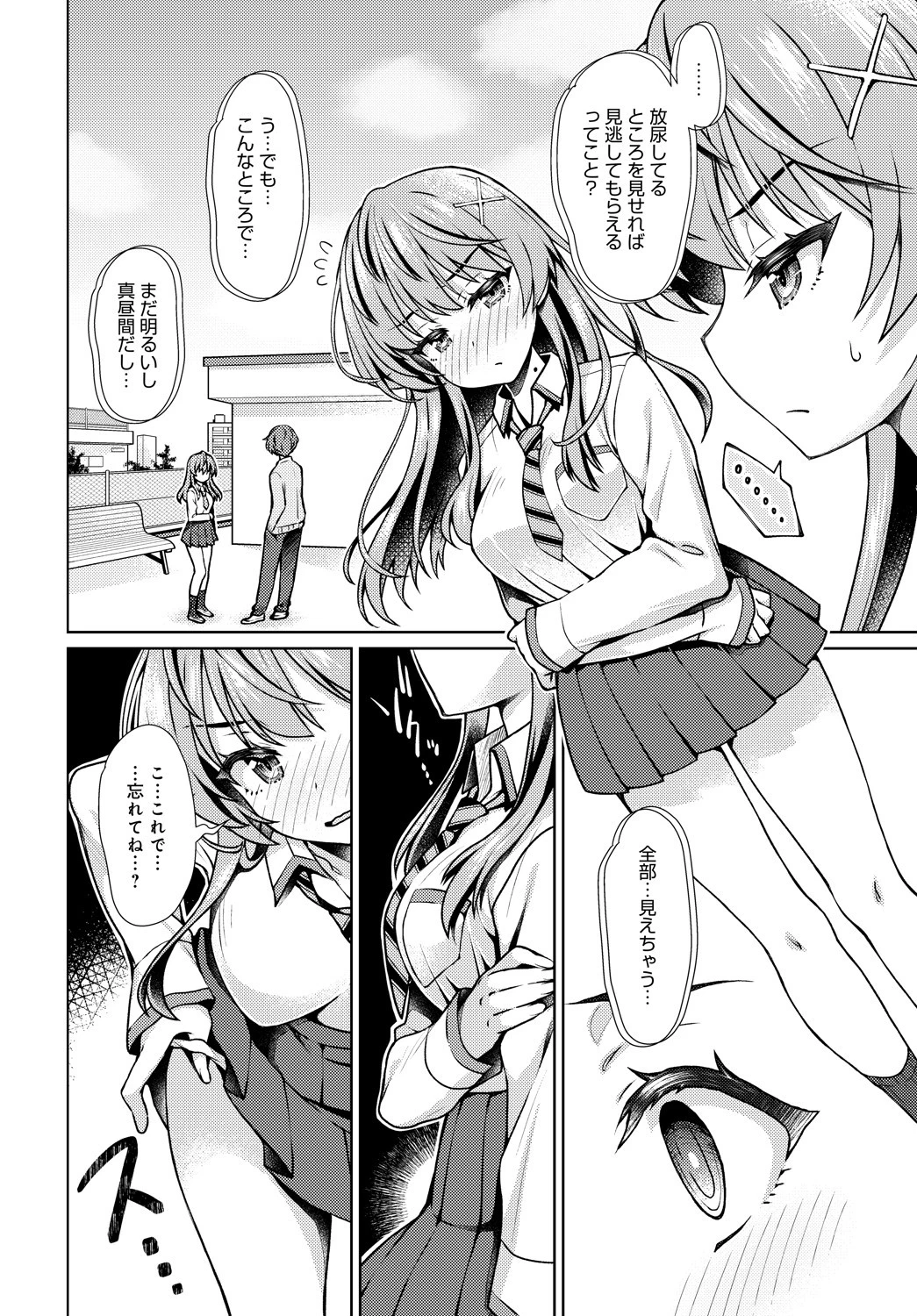 いっつにょーたいむ！（単話） 6ページ