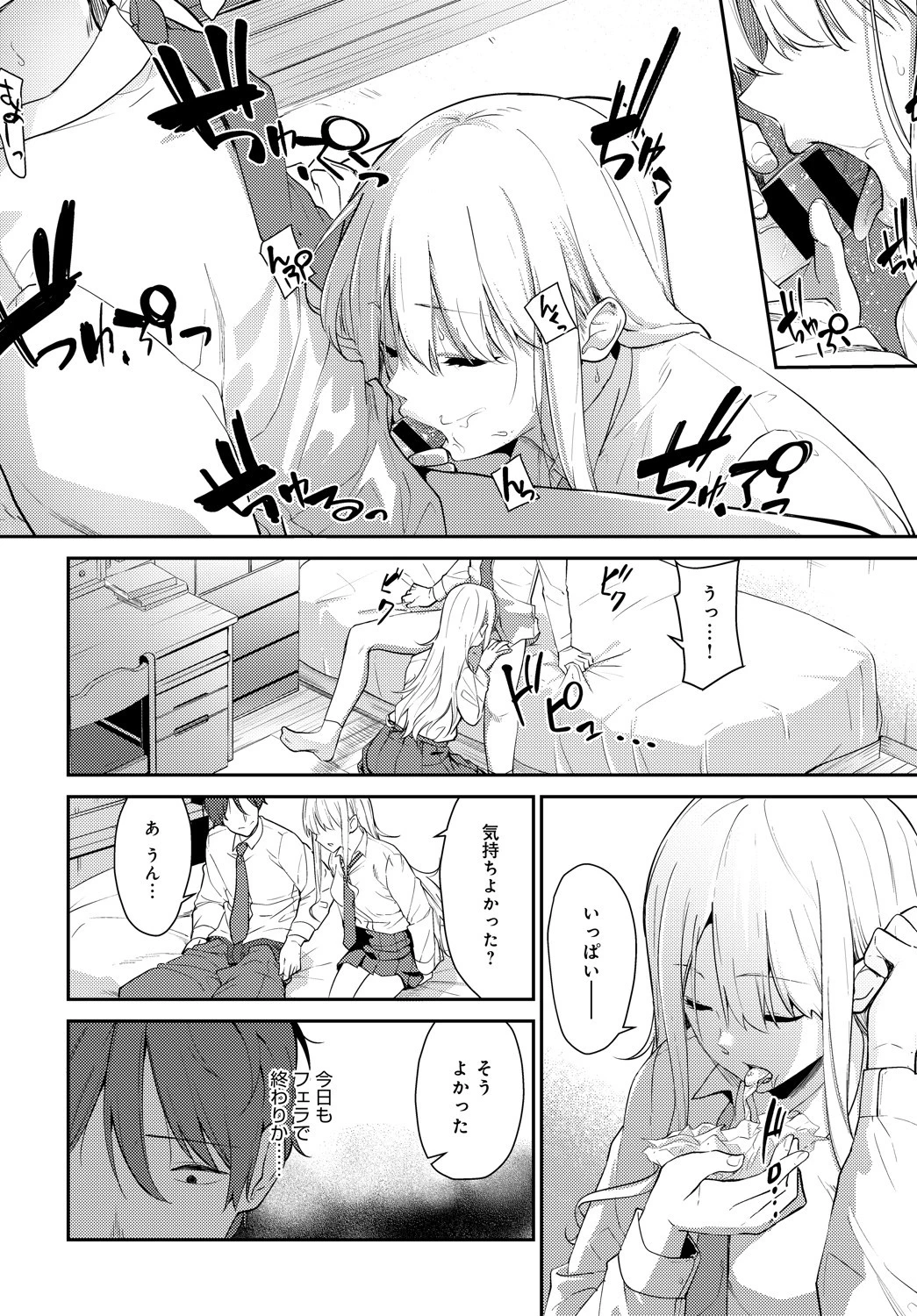 weaknesses in flowers（単話） 2ページ