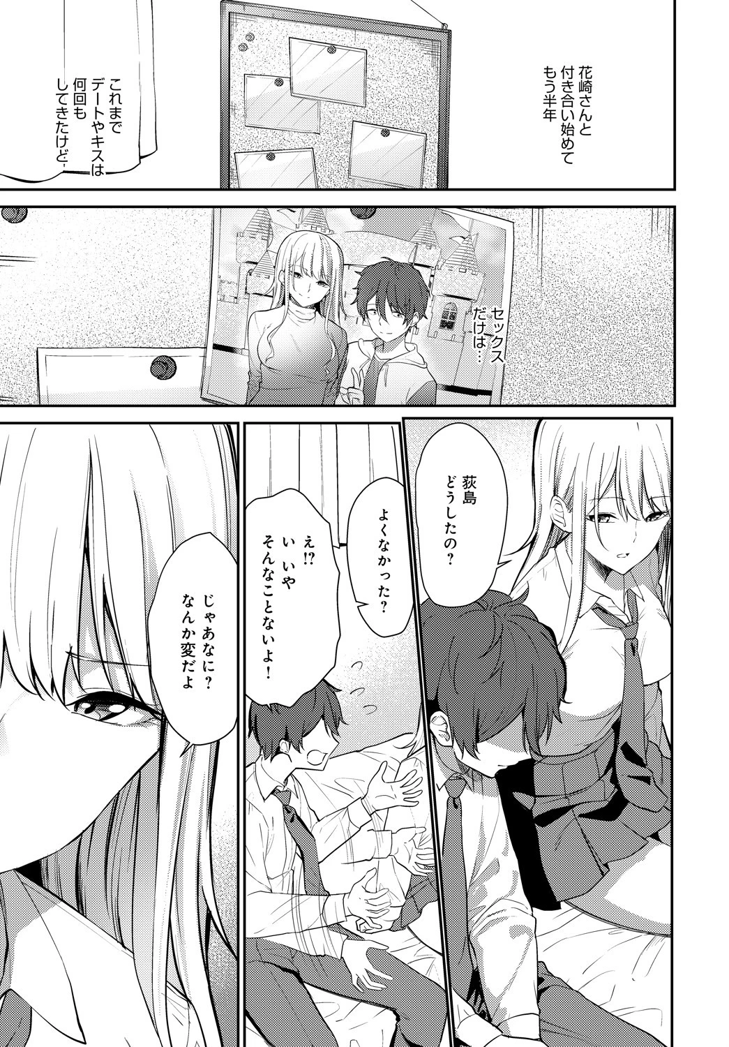 weaknesses in flowers（単話） 3ページ