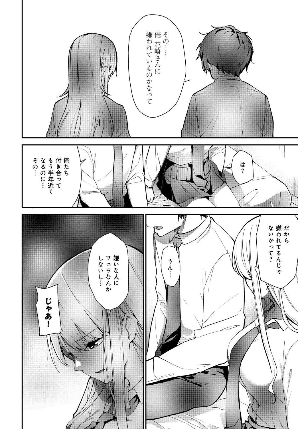 weaknesses in flowers（単話） 4ページ