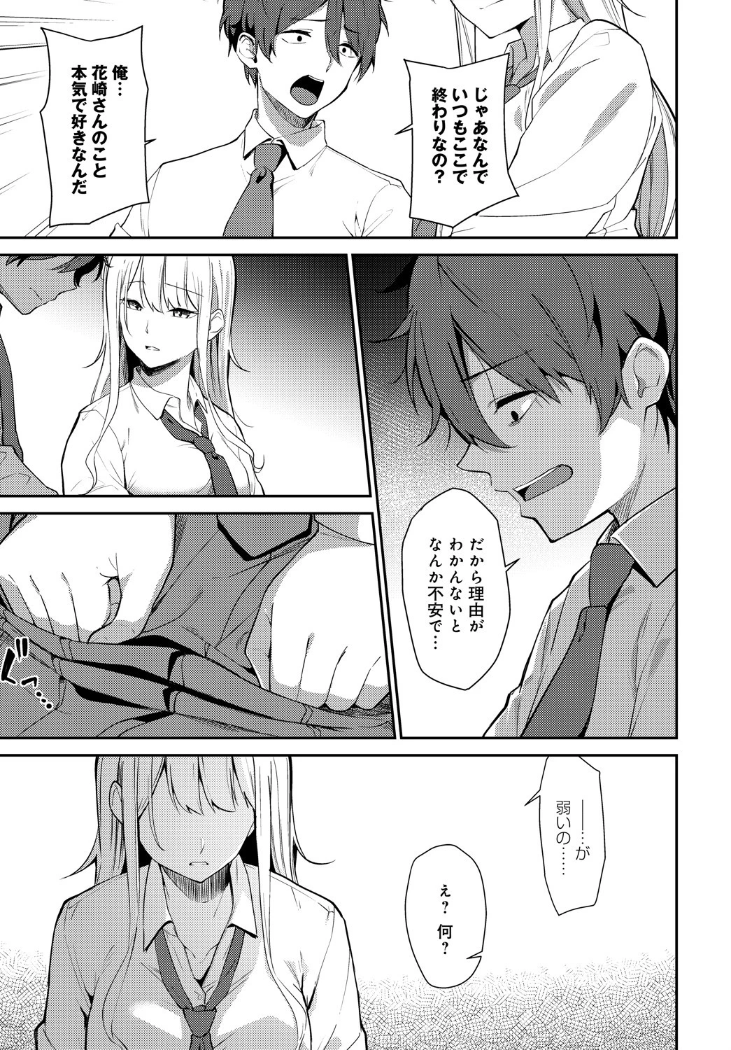 weaknesses in flowers（単話） 5ページ