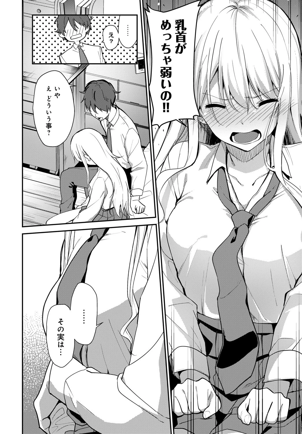 weaknesses in flowers（単話） 6ページ