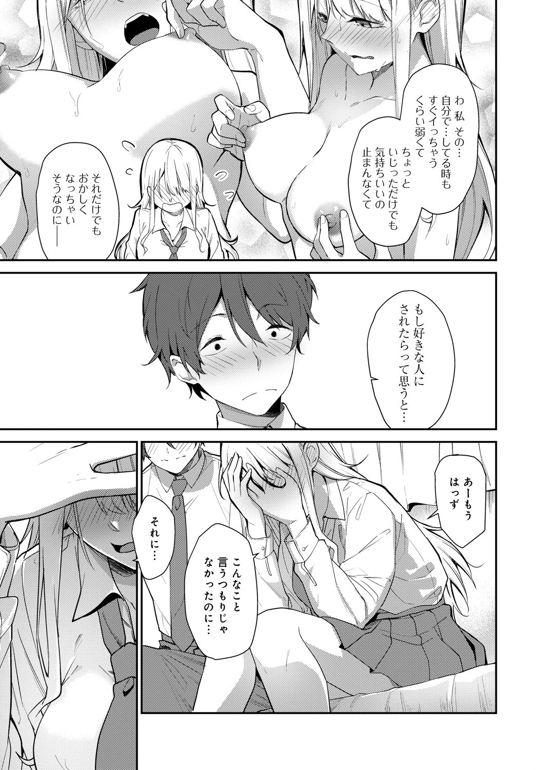 weaknesses in flowers（単話） 7ページ