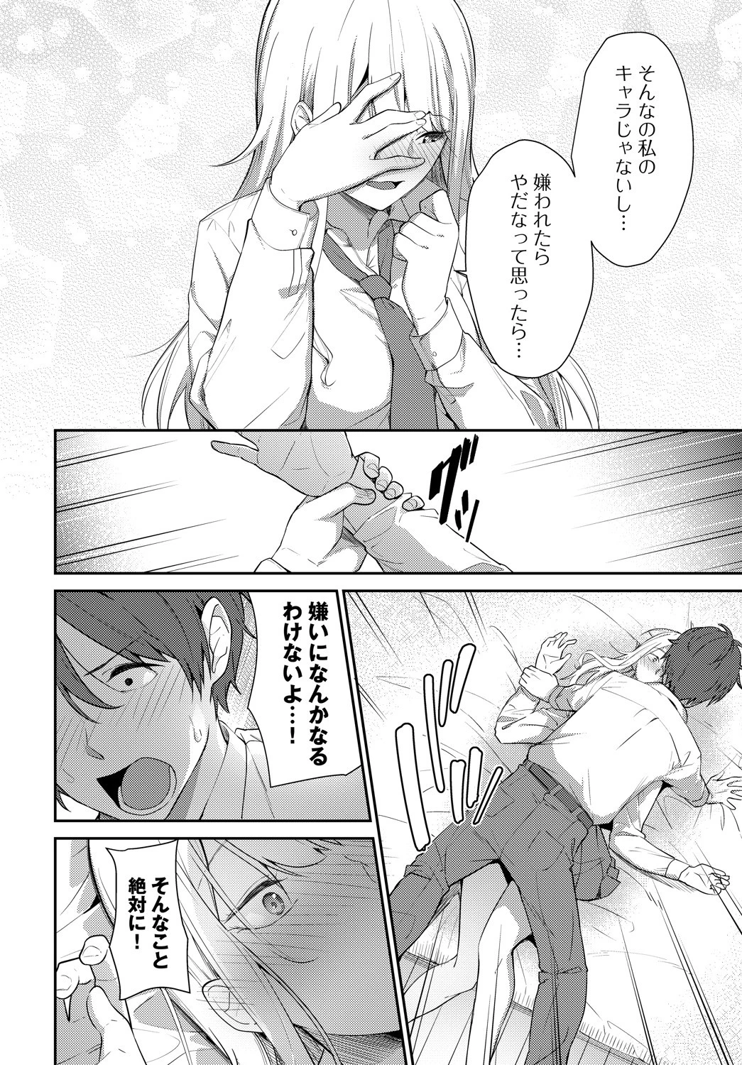 weaknesses in flowers（単話） 8ページ