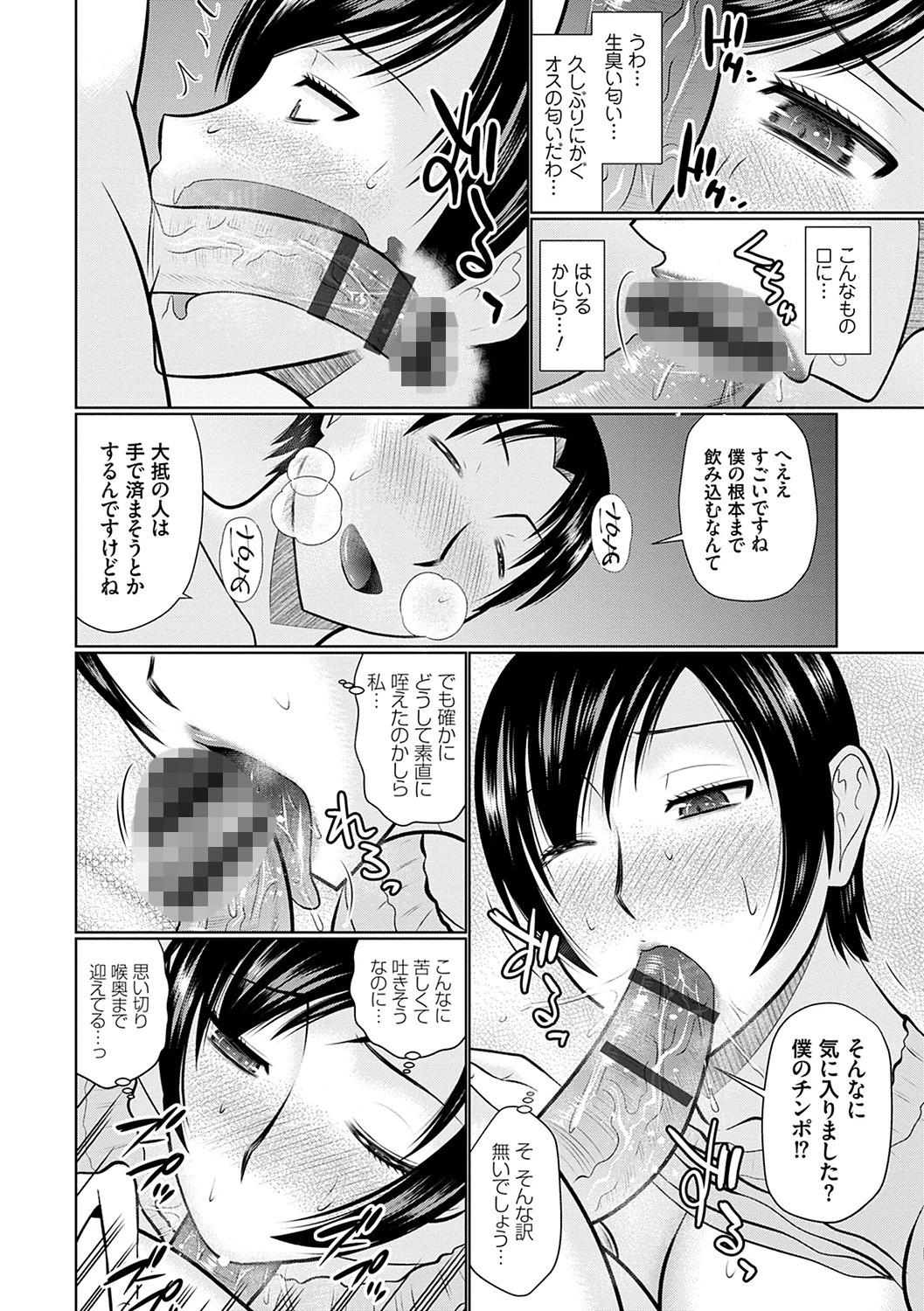 母性姦能 【デジタル特装版】 4ページ