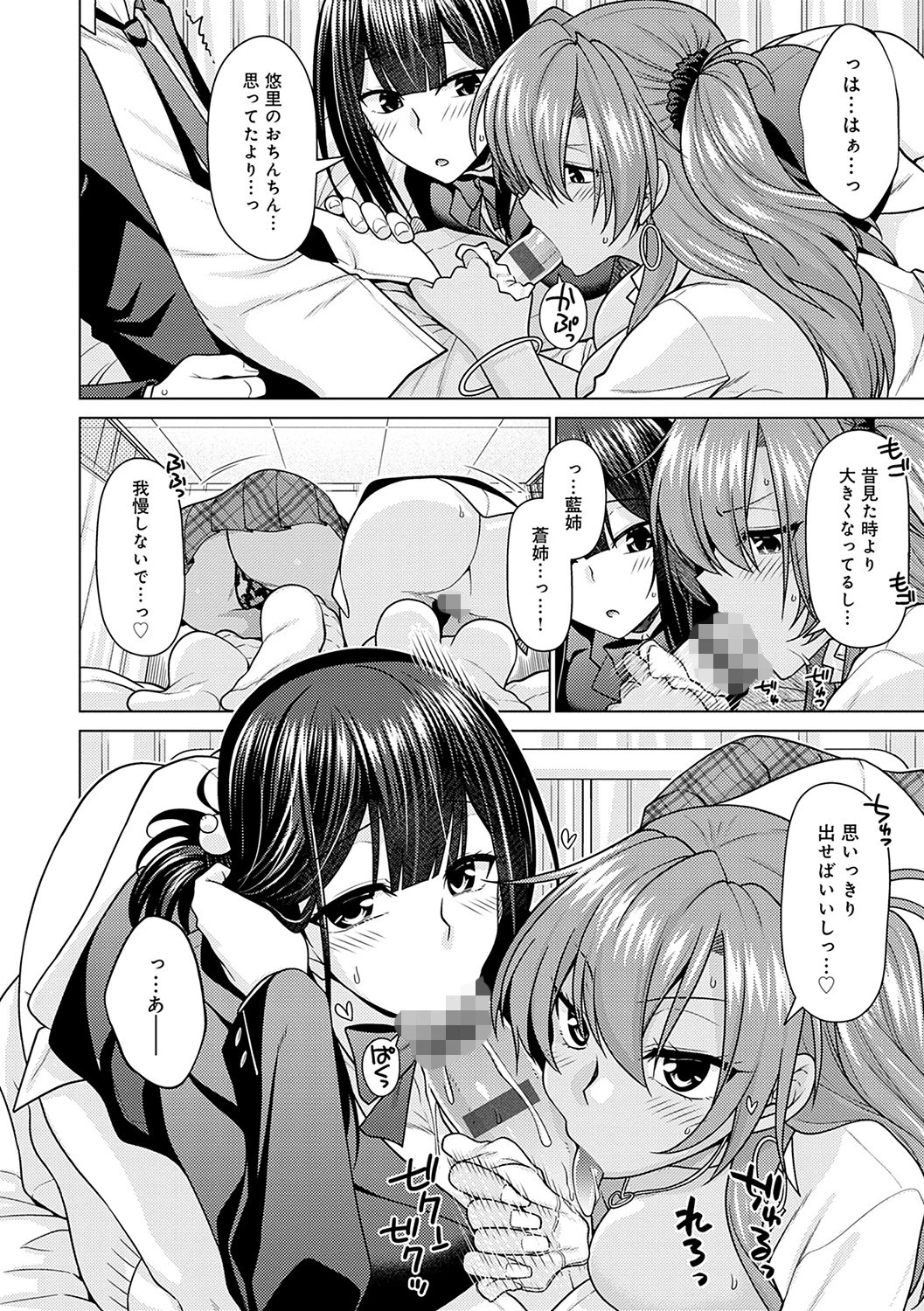 黒色グラマラス 16ページ