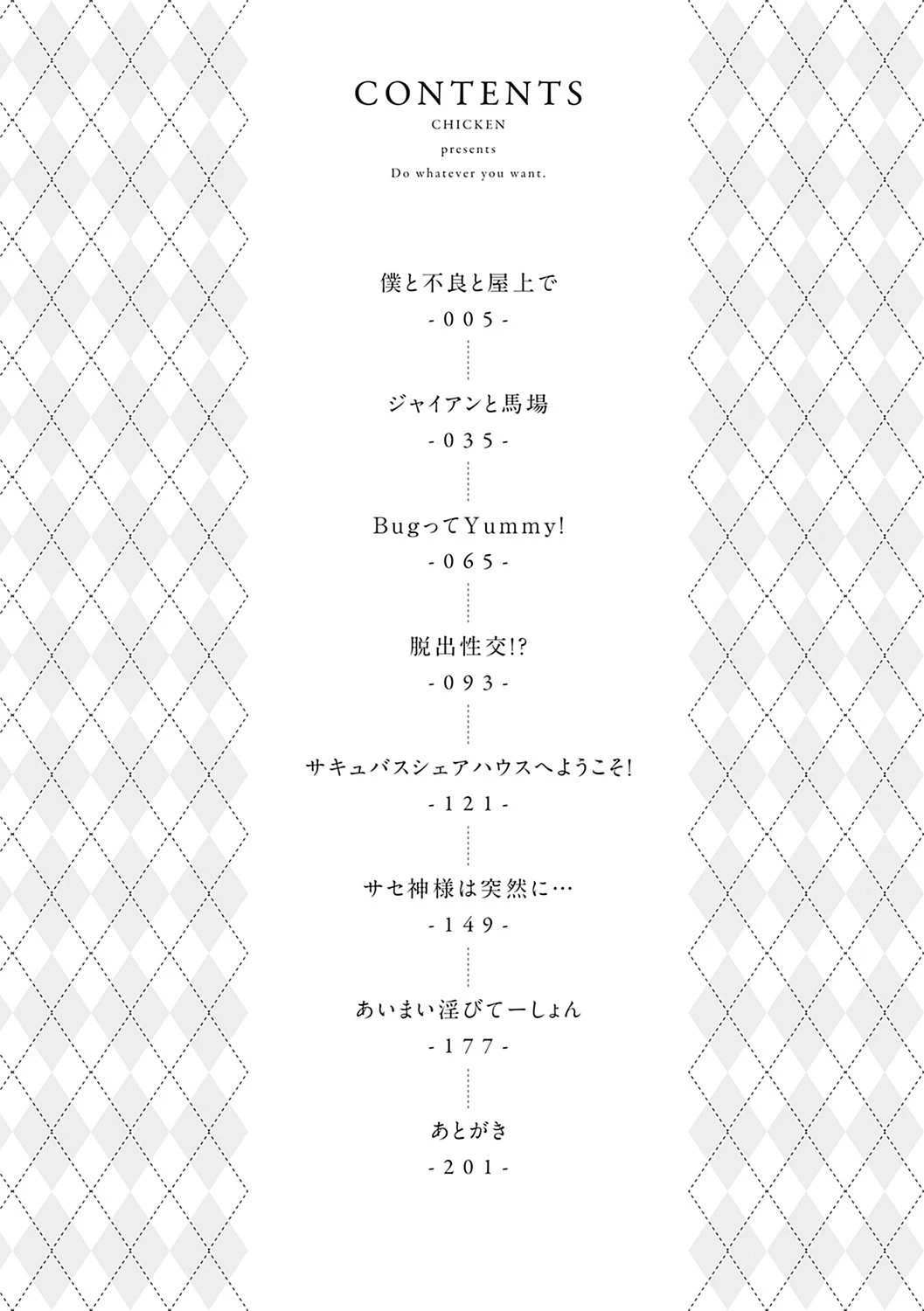 好きにしやがれ 【デジタル特装版】 2ページ