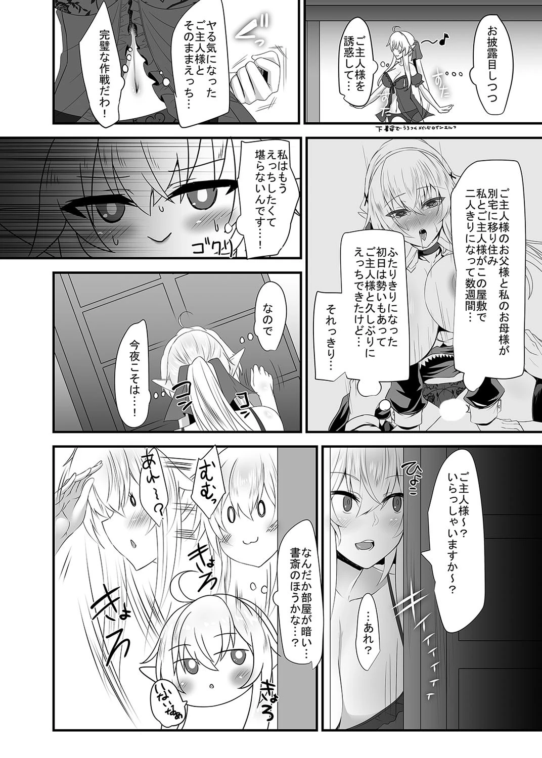 すきすきご主人様-エルフさんとエッチなことを…！？-（単話） 4ページ