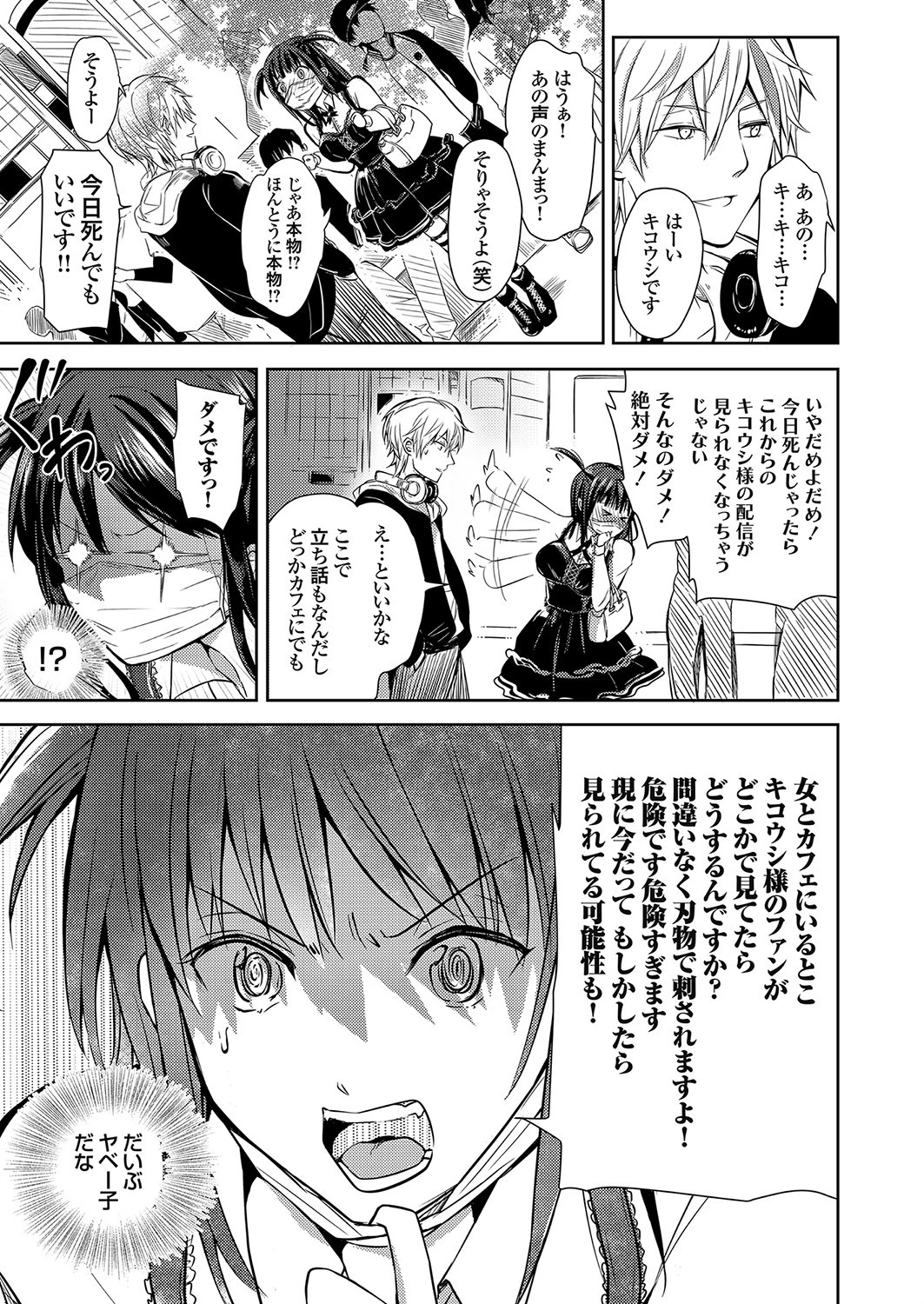 俺配信者なんだがメンヘラ巨乳美女に犯●れてみた 3ページ