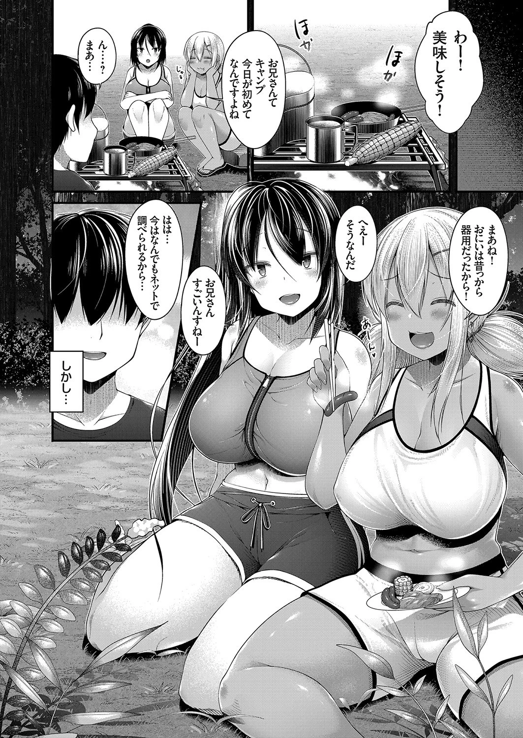 ひとりキャンプをしていたら黒ギャルJKな妹と妹の友達が乱入してきた結果(単話) 2ページ