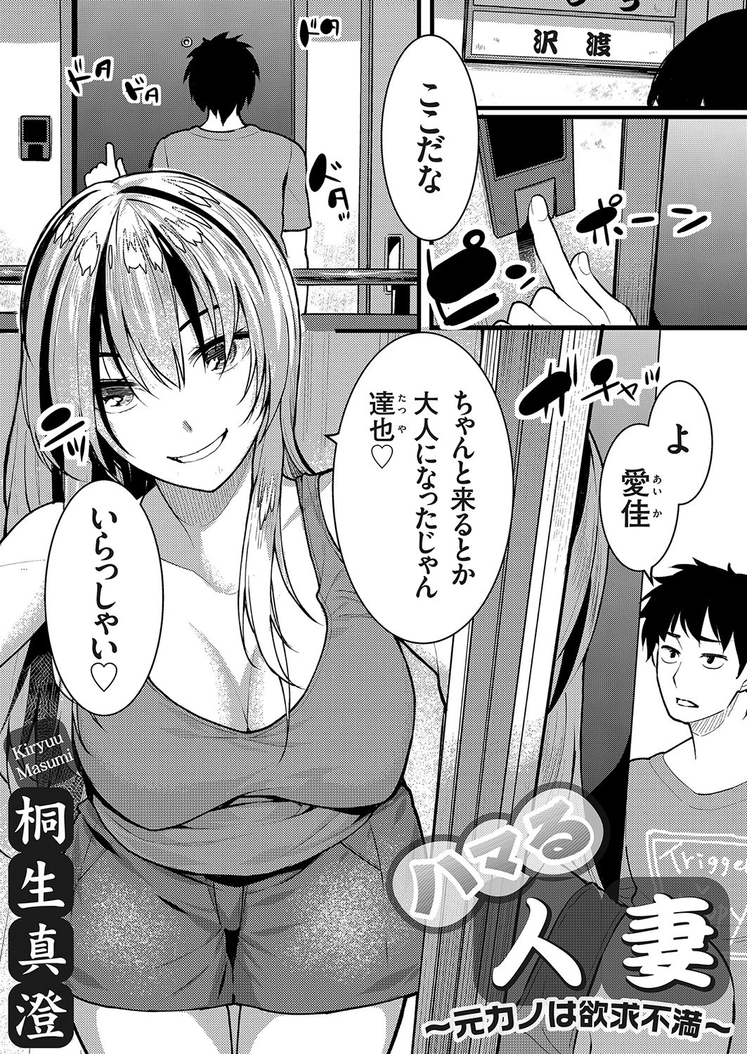 ハマる人妻 〜元カノは欲求不満〜 2ページ