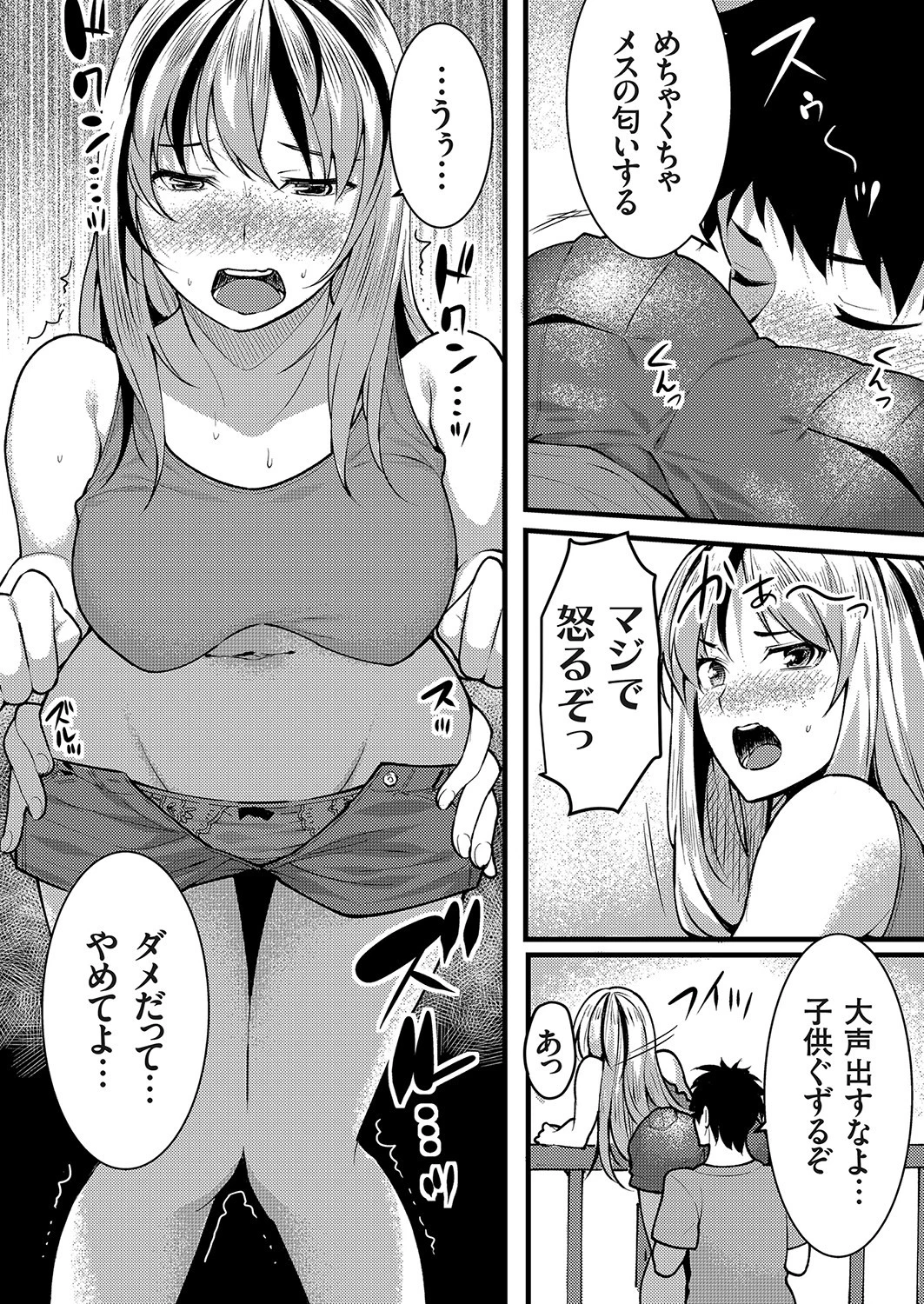 ハマる人妻 〜元カノは欲求不満〜 6ページ