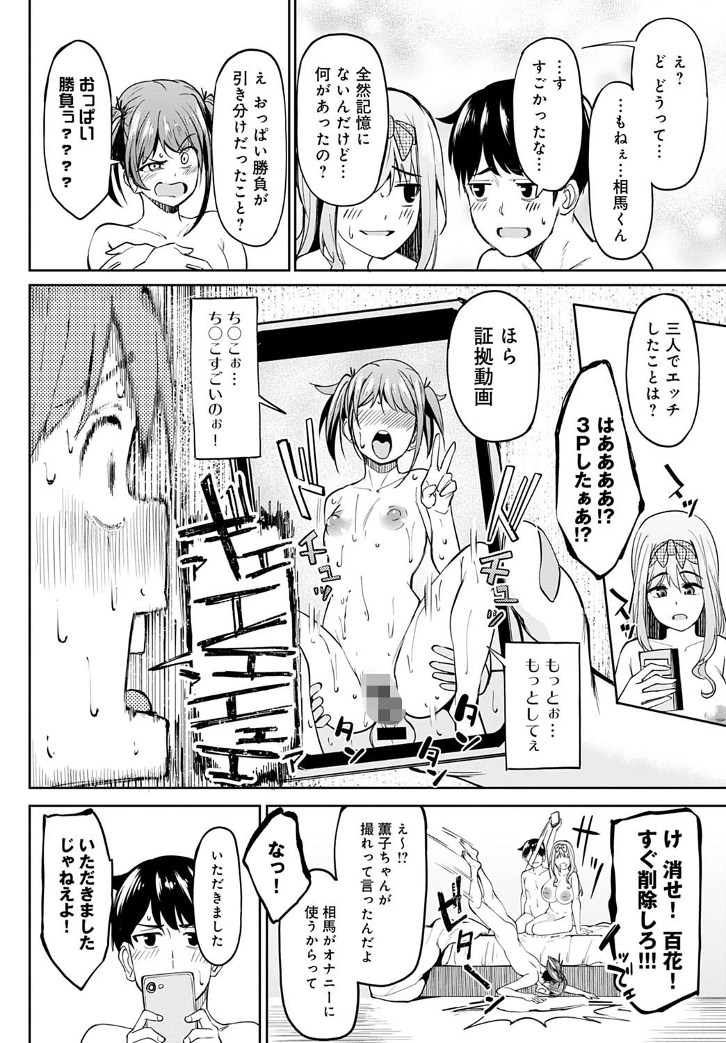 ちちくり胸双曲 〜貧乳は最高〜（単話） 2ページ