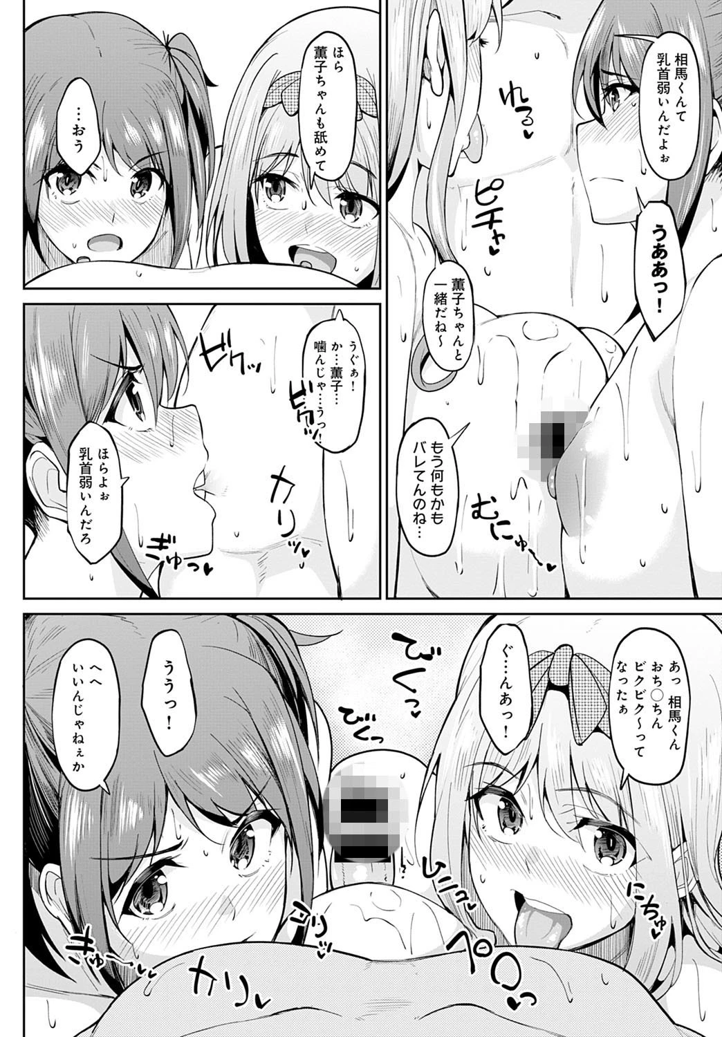 ちちくり胸双曲 〜貧乳は最高〜（単話） 8ページ