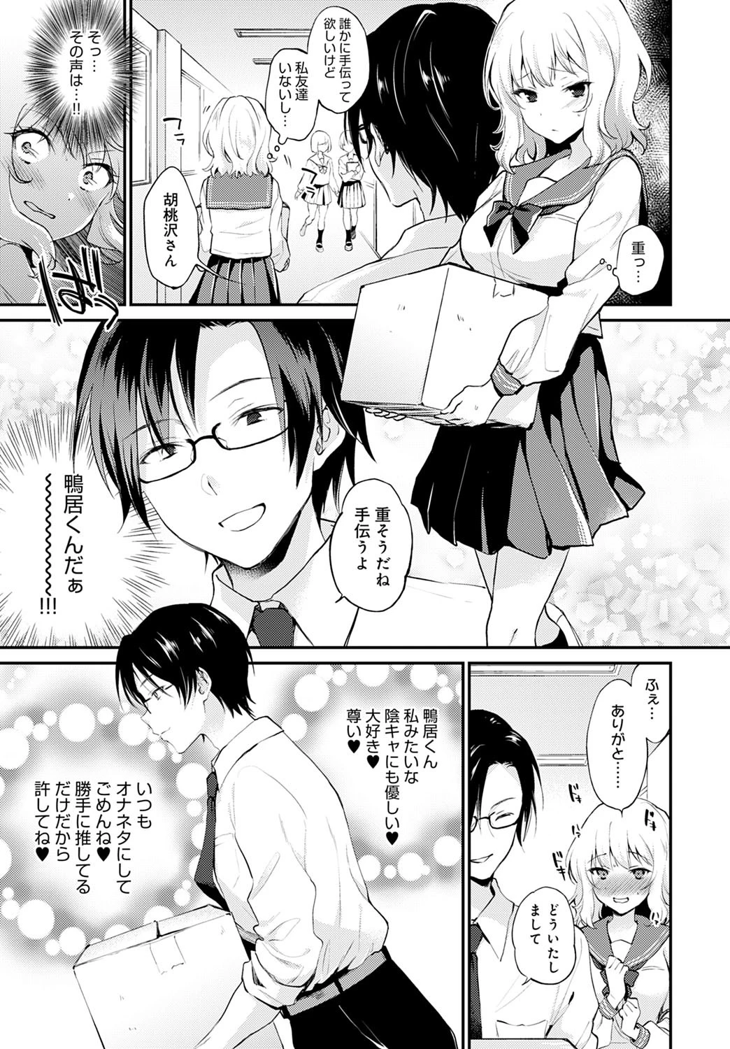 放課後の推しニー（単話） 3ページ