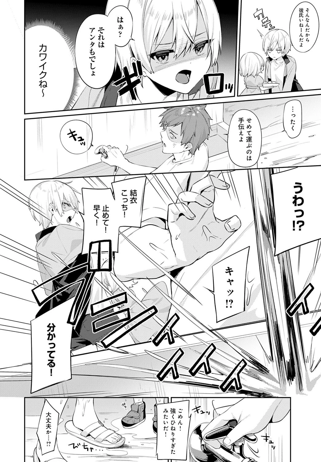 秘め事キャンプ（単話） 2ページ