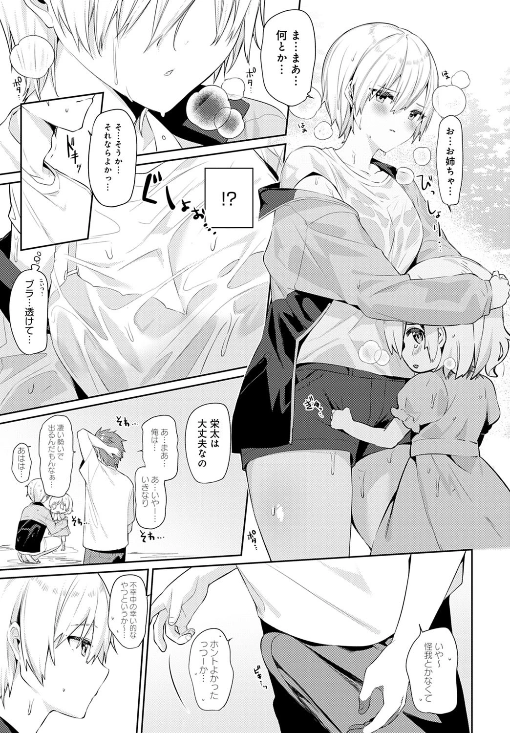 秘め事キャンプ（単話） 3ページ