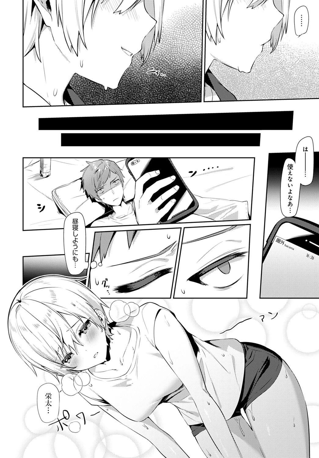 秘め事キャンプ（単話） 4ページ